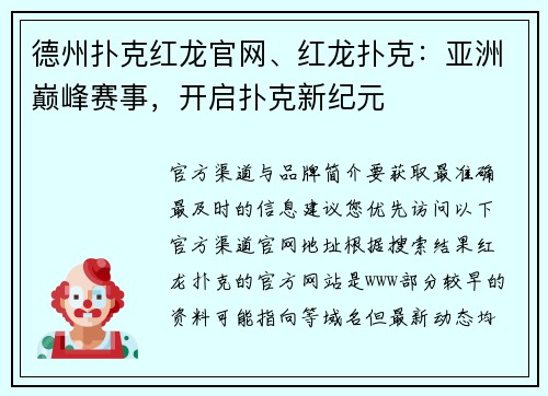 德州扑克红龙官网、红龙扑克：亚洲巅峰赛事，开启扑克新纪元